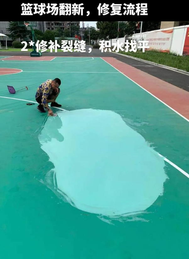 青岛硅 PU 球场（篮球场 / 羽毛球场）  局部维修（破损＜30%）